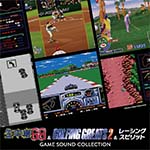 サウンドトラックCD『生中継68 & ゴルフィンググレイツ2 & レーシングスピリット GAME SOUND COLLECTION』を発売開始しました。