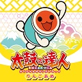 サウンドトラックCD『太鼓の達人 オリジナルサウンドトラック りんごあめ』を発売しました。