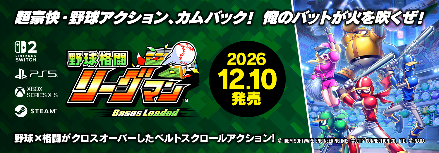 野球格闘リーグマン Bases Loaded