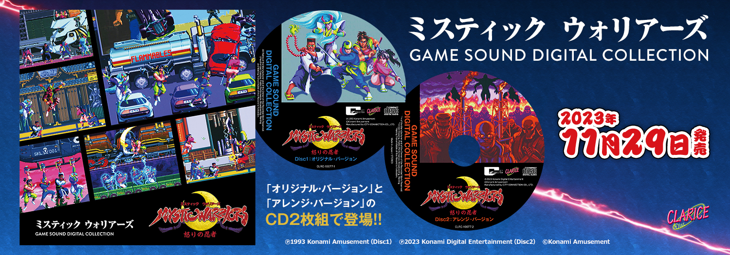 ミスティック ウォリアーズ GAME SOUND DIGITAL COLLECTION